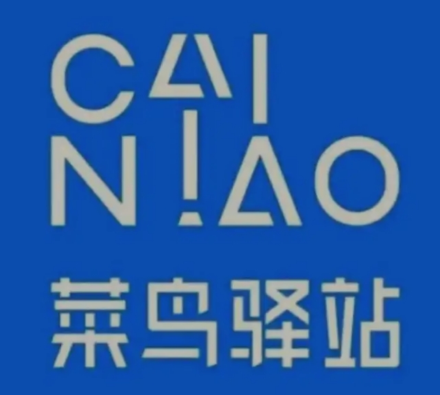 贵德菜鸟快递